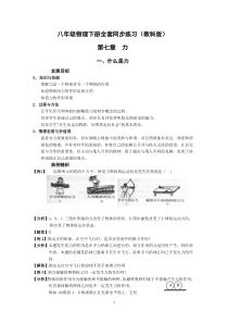 八年级物理下册全套教案、同步练习(教科版八年级下