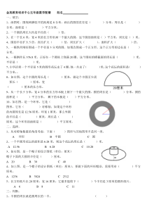 【苏教版】数学五年级下(圆)