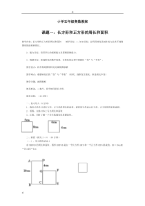 小学五年级奥数教案