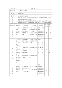 五年级足球教案