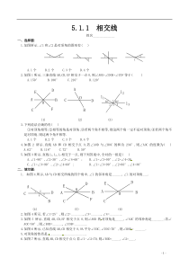 七年级数学下册第五章同步练习