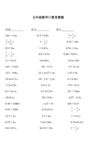 五年级数学口算100题