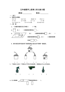 小学数学五年级上册三单元观察物体练习题[1]1