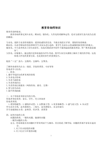 教育咨询师必备材料