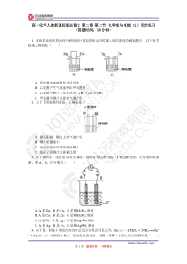 必修2第二章第二节化学能与电能(2)同步练习