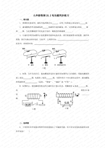 九年级物理20.xls电生磁 同步练习及答案