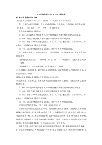 水污染控制工程第三版习题答案