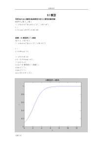 传染病模型SI、SIS、SIR