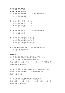 五年级数学公式大全-五年级数学必知公式