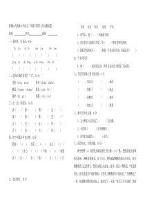 新课标人教版小学语文二年级下册第七单元测试题