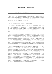 塑造企业文化从企业行为开始