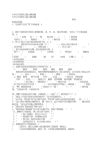 小学五年级语文能力测试题