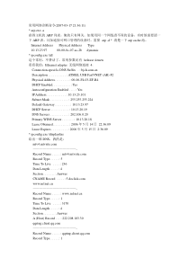 常用网络诊断命令