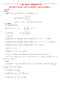 上海中考数学复习要点汇总