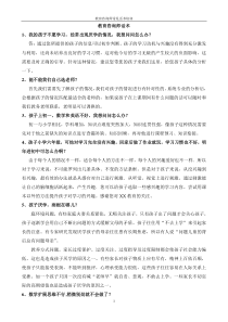 教育咨询师话术技巧