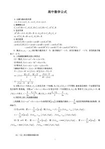 高中数学公式大全