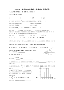 2018年上海中考数学试卷