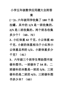 小学五年级数学应用题大全附答案