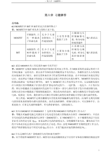 微电子器件与IC设计基础 习题解6