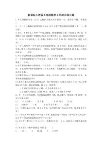 新课标人教版五年级数学上册综合练习题