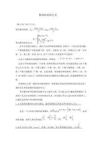 数列的历史