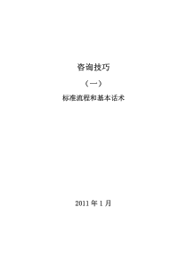 教育行业通用咨询手册(一)：咨询流程和基本话术