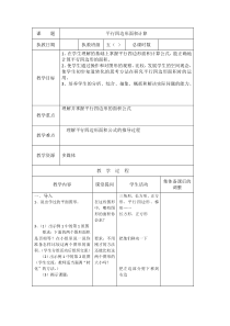 苏教版五年级数学上册多边形的面积教案