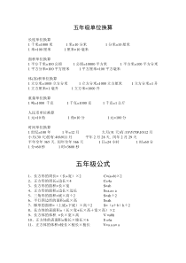 五年级数学单位换算表