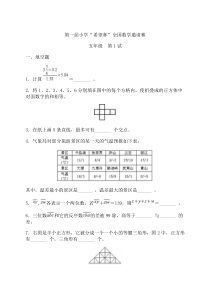 希望杯第1-8届五年级数学试题及答案(WORD版)