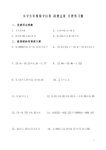 小学五年级数学口算_简便运算_方程练习题