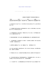 人教版五年级数学下册典型应用题大全