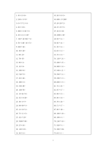 小学五年级数学口算1000题