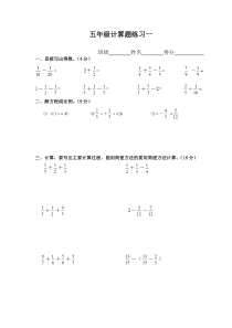 五年级数学下册--计算题15套