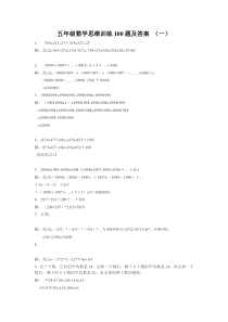 五年级数学思维训练100题及答案