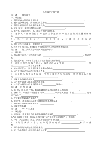 八年级历史上册填空题