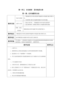 上海科技教育出版社六年级综合实践教案(上册)