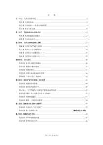 初三世界历史上册教案全册