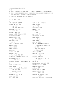 上海市初中英语教学基本词汇表