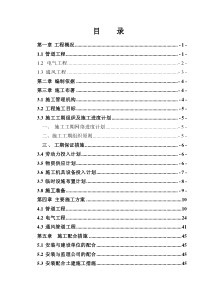 上海某住宅水电安装施工组织设计