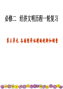 高中历史必修二第三单元知识点总结