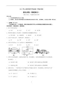 2013年上海中考物理试卷含答案(word版)