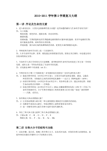 2011年上海交通大学生命科学导论期末复习提纲