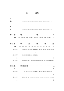 物业接管方案