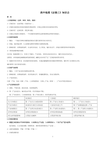 湘教版高中地理必修三知识点