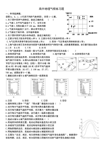 高中地理气候练习题