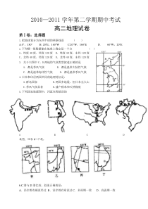 高二文科区域地理(世界地理)综合试题