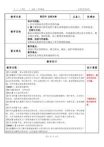 八年级地理教案 第二章第四节 自然灾害