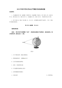 九年级地理中考试题