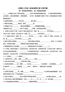 人教版七年级上册地理期末复习填空题