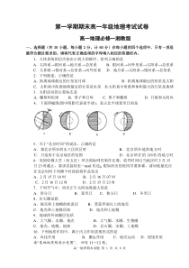 湘教版高中地理必修一期末考试试题1